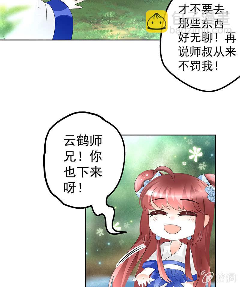 《古乐风华录·千音劫》第80话 央央的梦境 第32页