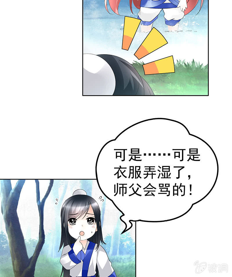 《古乐风华录·千音劫》第80话 央央的梦境 第33页