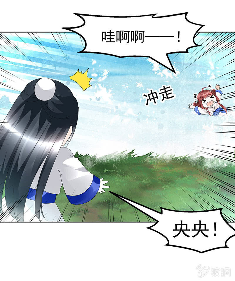 《古乐风华录·千音劫》第80话 央央的梦境 第36页
