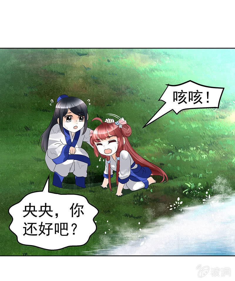 《古乐风华录·千音劫》第80话 央央的梦境 第38页
