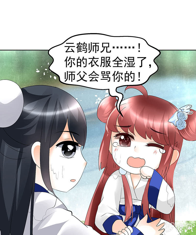 《古乐风华录·千音劫》第80话 央央的梦境 第39页