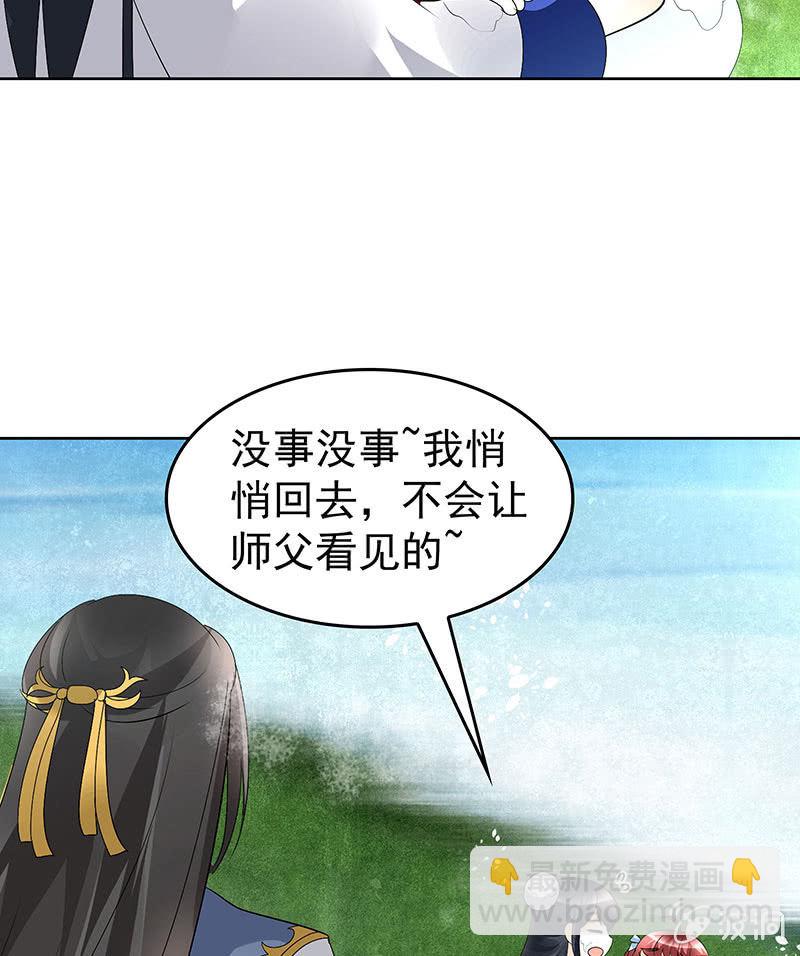 《古乐风华录·千音劫》第80话 央央的梦境 第40页