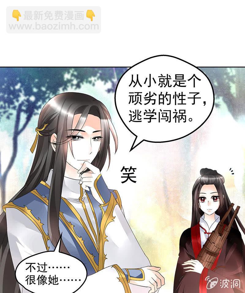 《古乐风华录·千音劫》第80话 央央的梦境 第42页