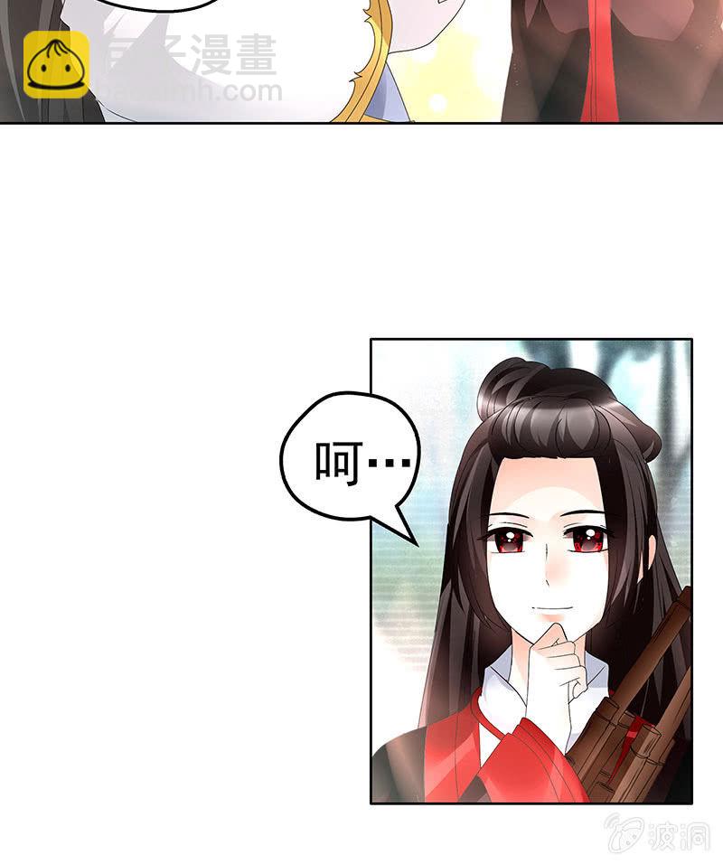 《古乐风华录·千音劫》第80话 央央的梦境 第43页