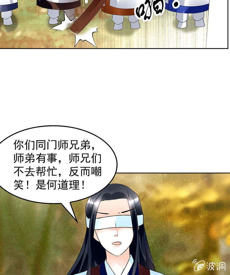 《古乐风华录·千音劫》第80话 央央的梦境 第45页
