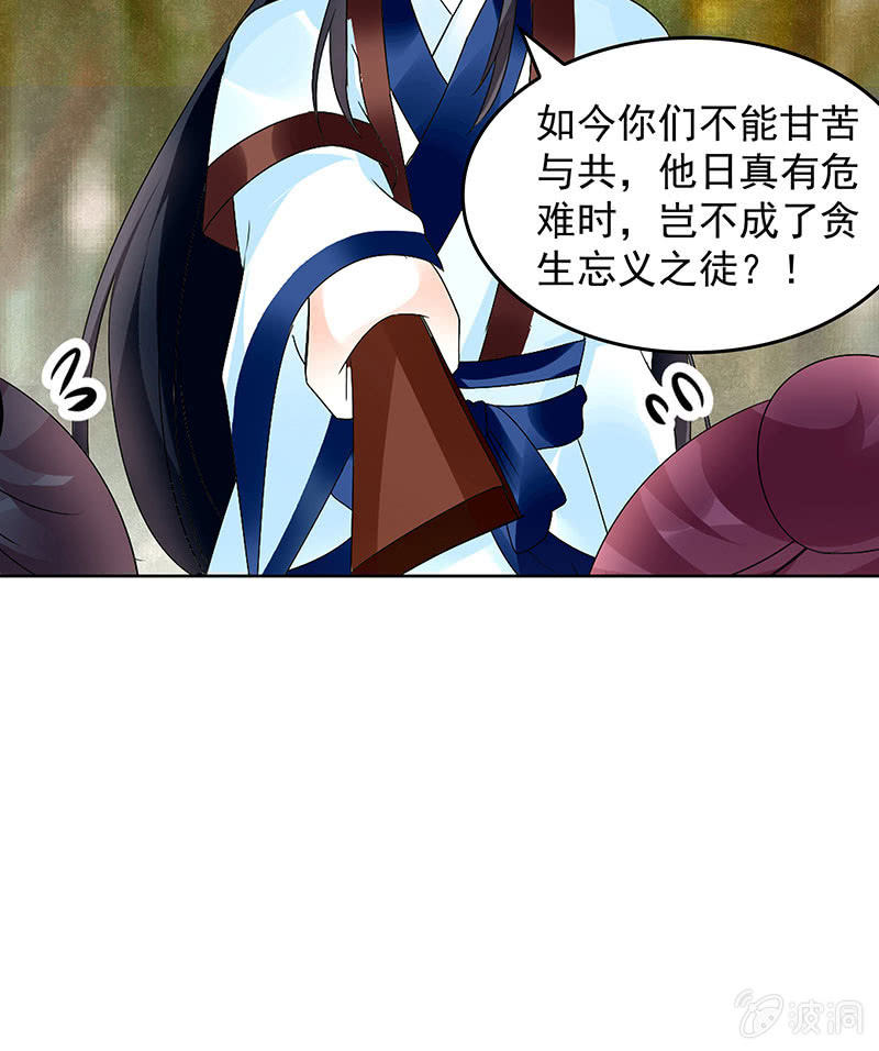 《古乐风华录·千音劫》第80话 央央的梦境 第46页