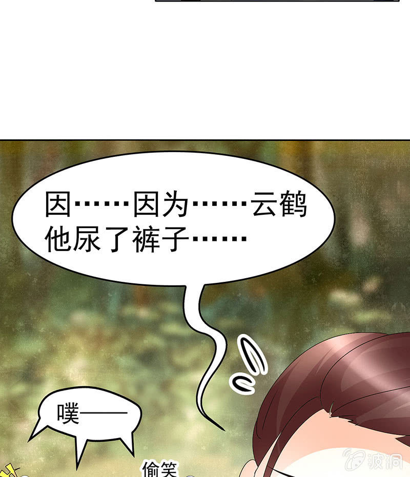 《古乐风华录·千音劫》第80话 央央的梦境 第49页