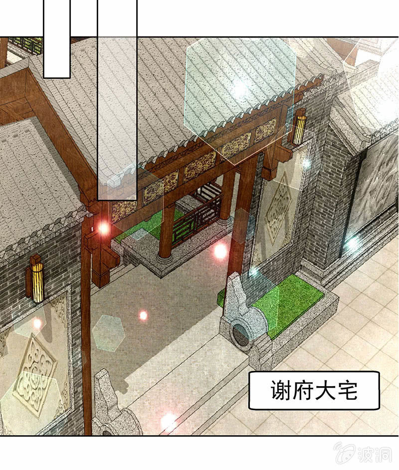 《古乐风华录·千音劫》第80话 央央的梦境 第4页