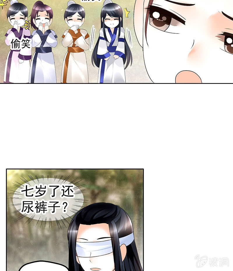 《古乐风华录·千音劫》第80话 央央的梦境 第50页