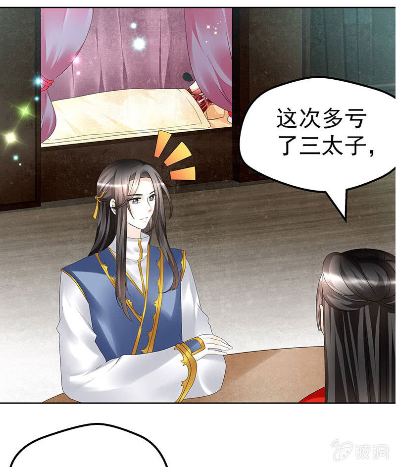 《古乐风华录·千音劫》第80话 央央的梦境 第6页