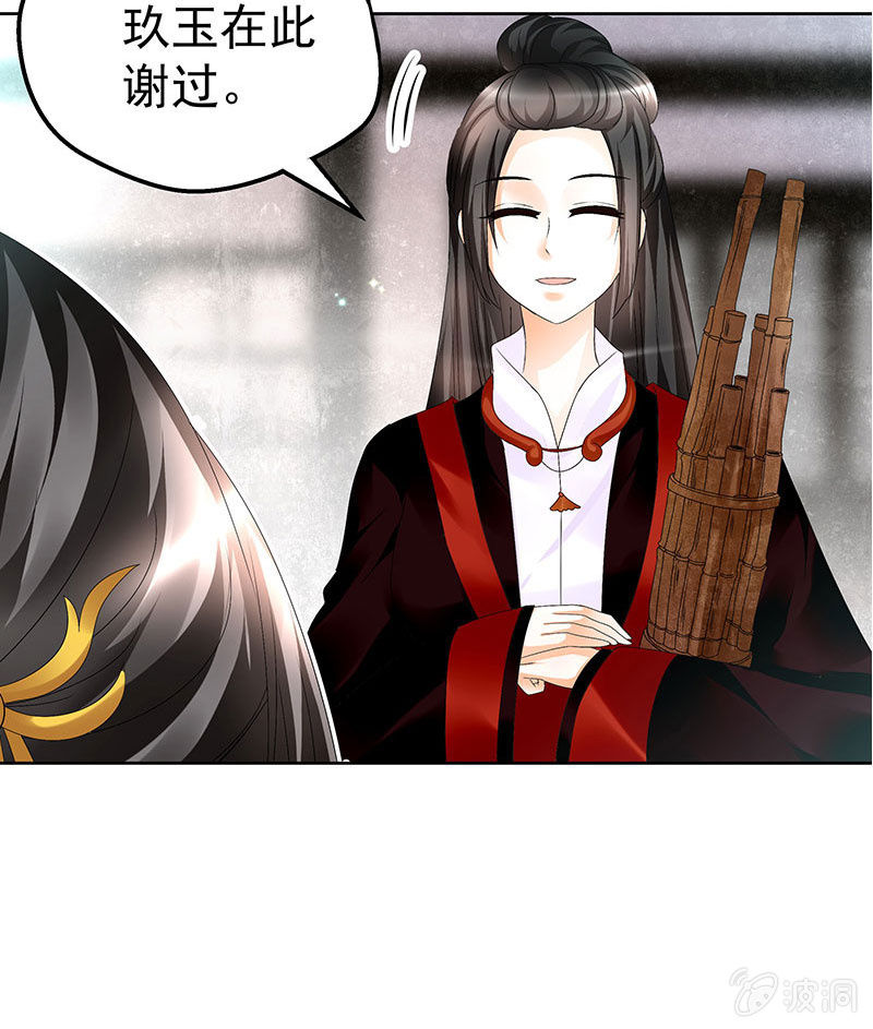 《古乐风华录·千音劫》第80话 央央的梦境 第7页