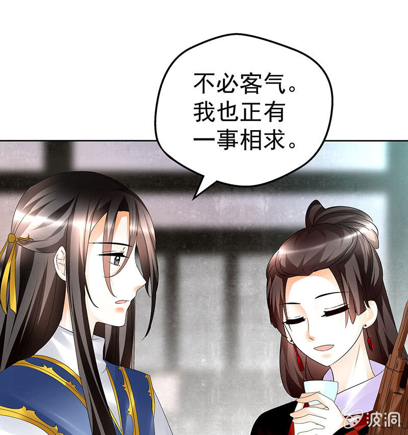《古乐风华录·千音劫》第80话 央央的梦境 第8页