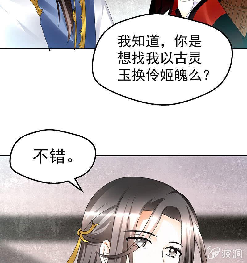 《古乐风华录·千音劫》第80话 央央的梦境 第9页