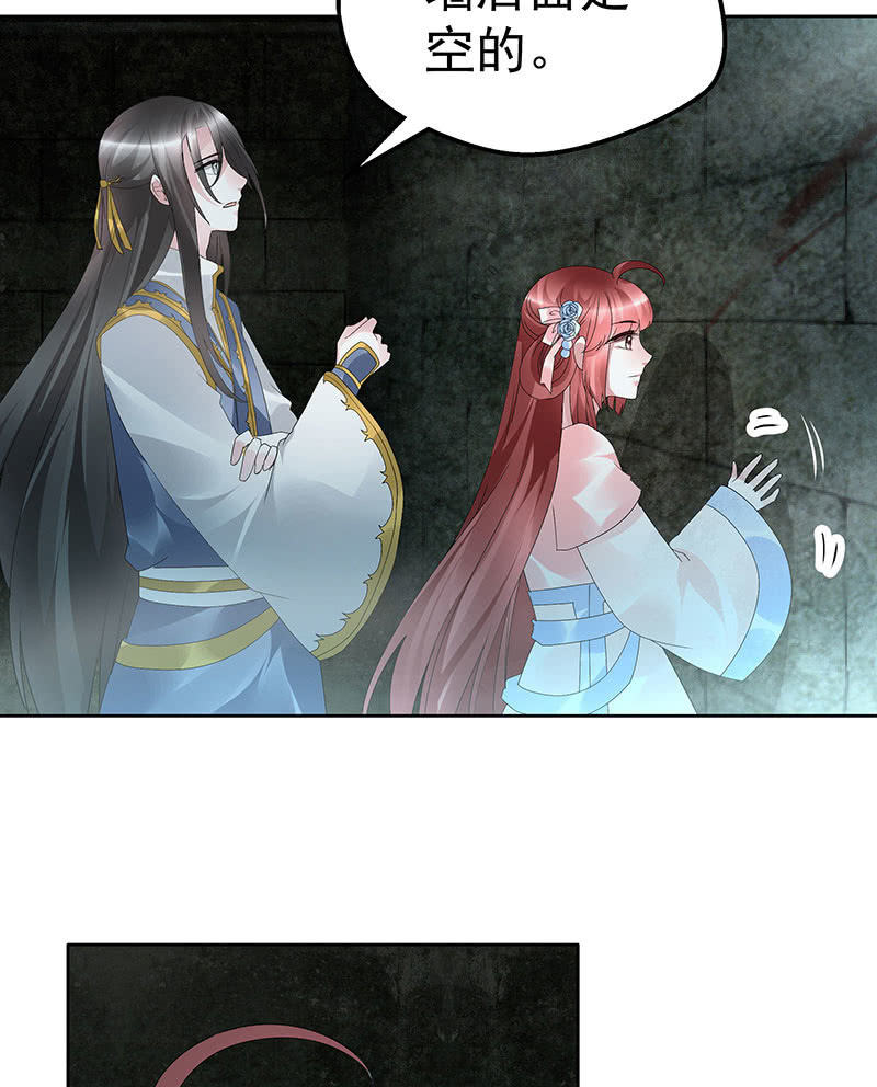 《古乐风华录·千音劫》第87话 地下室的神秘女子 第14页