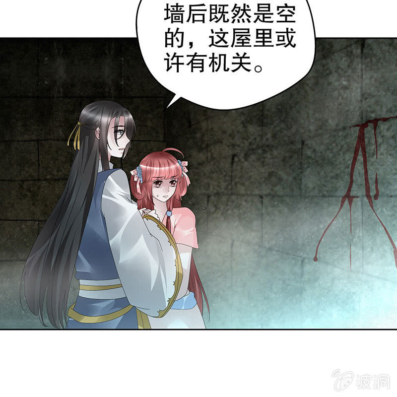 《古乐风华录·千音劫》第87话 地下室的神秘女子 第21页