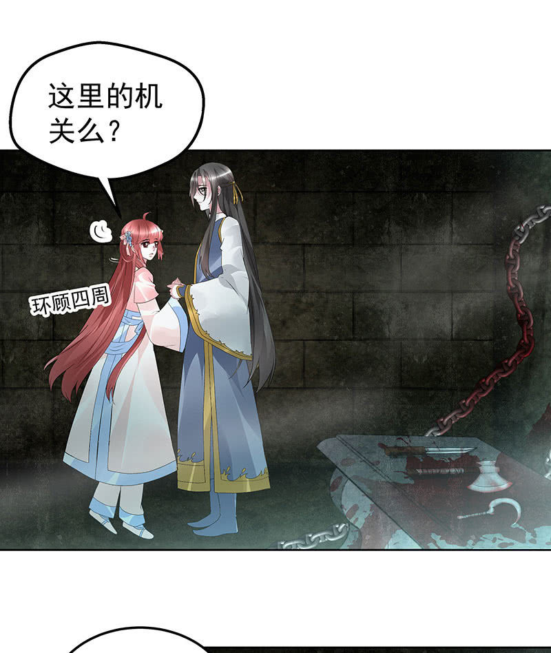 《古乐风华录·千音劫》第87话 地下室的神秘女子 第22页