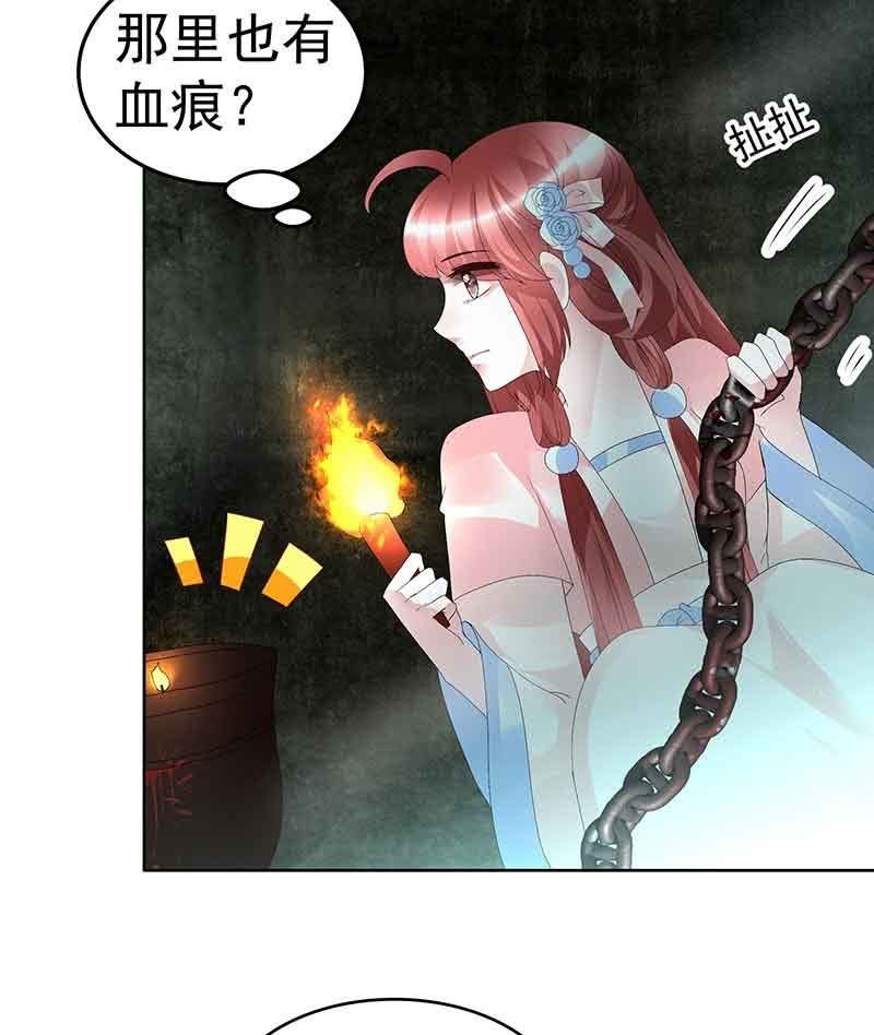 《古乐风华录·千音劫》第87话 地下室的神秘女子 第23页