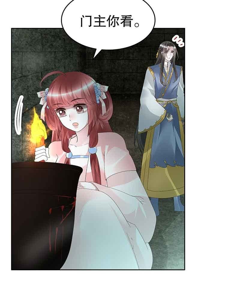 《古乐风华录·千音劫》第87话 地下室的神秘女子 第24页