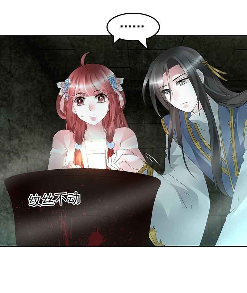 《古乐风华录·千音劫》第87话 地下室的神秘女子 第26页