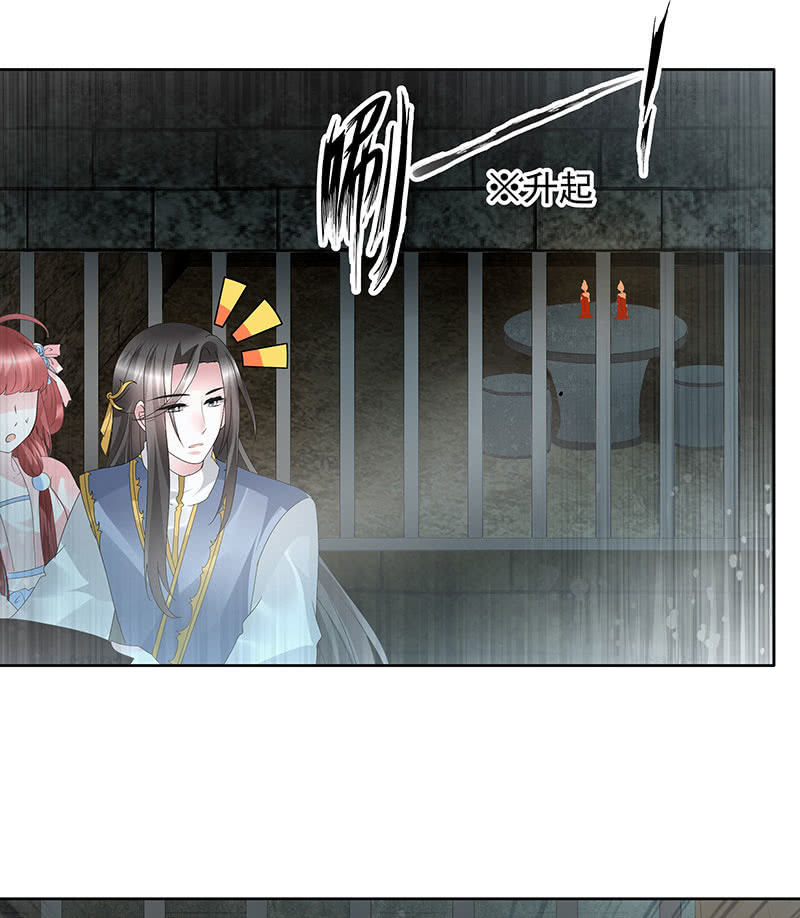 《古乐风华录·千音劫》第87话 地下室的神秘女子 第28页