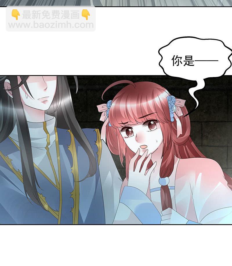 《古乐风华录·千音劫》第87话 地下室的神秘女子 第30页