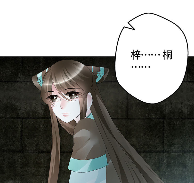 《古乐风华录·千音劫》第87话 地下室的神秘女子 第31页