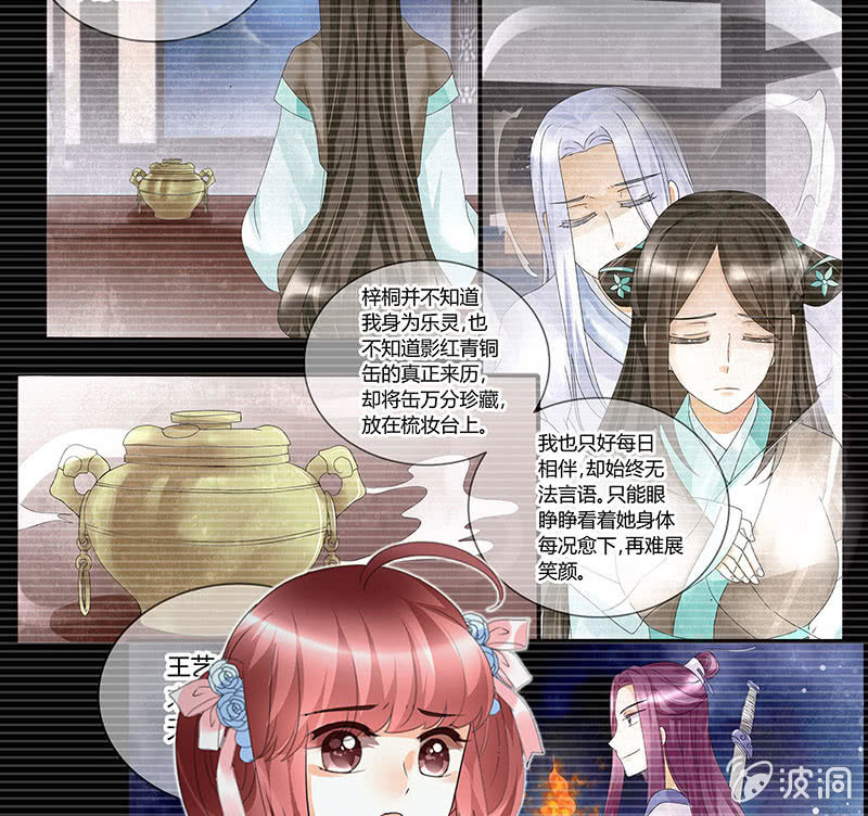 《古乐风华录·千音劫》第87话 地下室的神秘女子 第33页