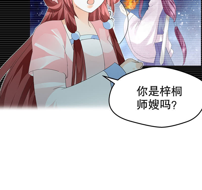 《古乐风华录·千音劫》第87话 地下室的神秘女子 第34页