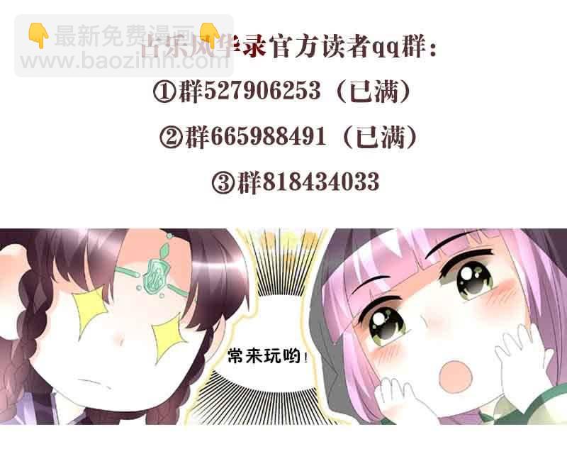 《古乐风华录·千音劫》第87话 地下室的神秘女子 第36页