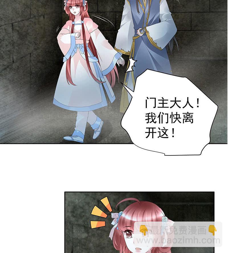 《古乐风华录·千音劫》第87话 地下室的神秘女子 第4页
