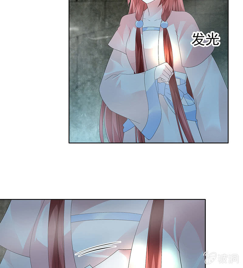 《古乐风华录·千音劫》第87话 地下室的神秘女子 第5页