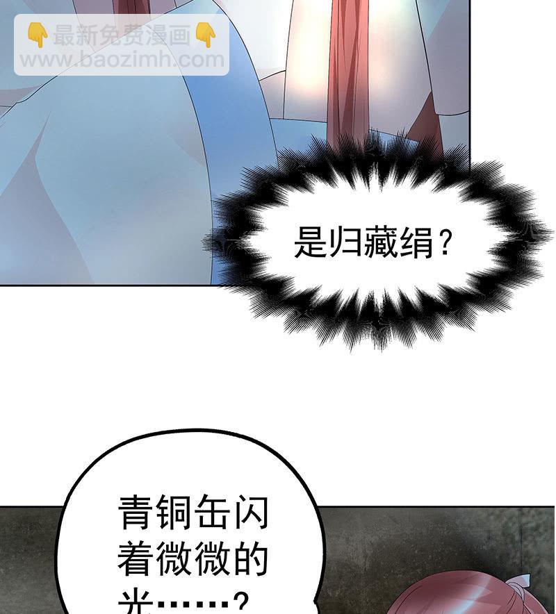 《古乐风华录·千音劫》第87话 地下室的神秘女子 第6页