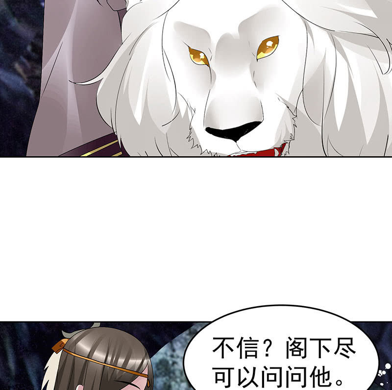 《古乐风华录·千音劫》第86话 驭兽降龙的埙灵 第12页