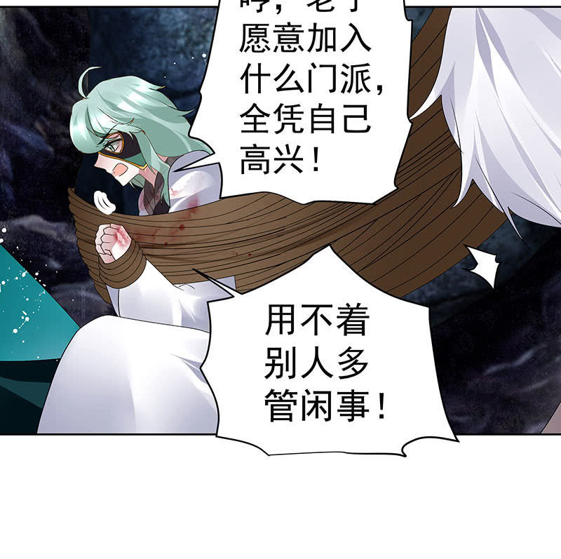 《古乐风华录·千音劫》第86话 驭兽降龙的埙灵 第14页