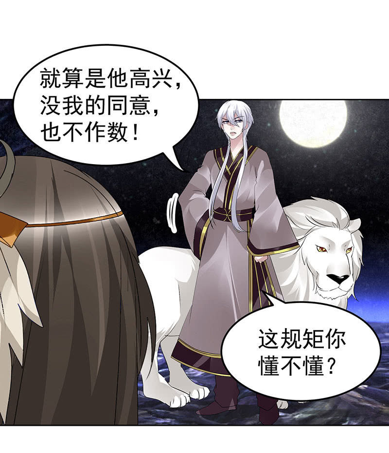 《古乐风华录·千音劫》第86话 驭兽降龙的埙灵 第16页