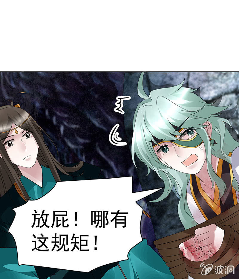《古乐风华录·千音劫》第86话 驭兽降龙的埙灵 第17页