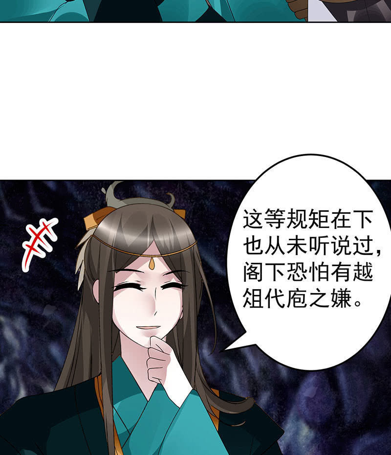《古乐风华录·千音劫》第86话 驭兽降龙的埙灵 第18页