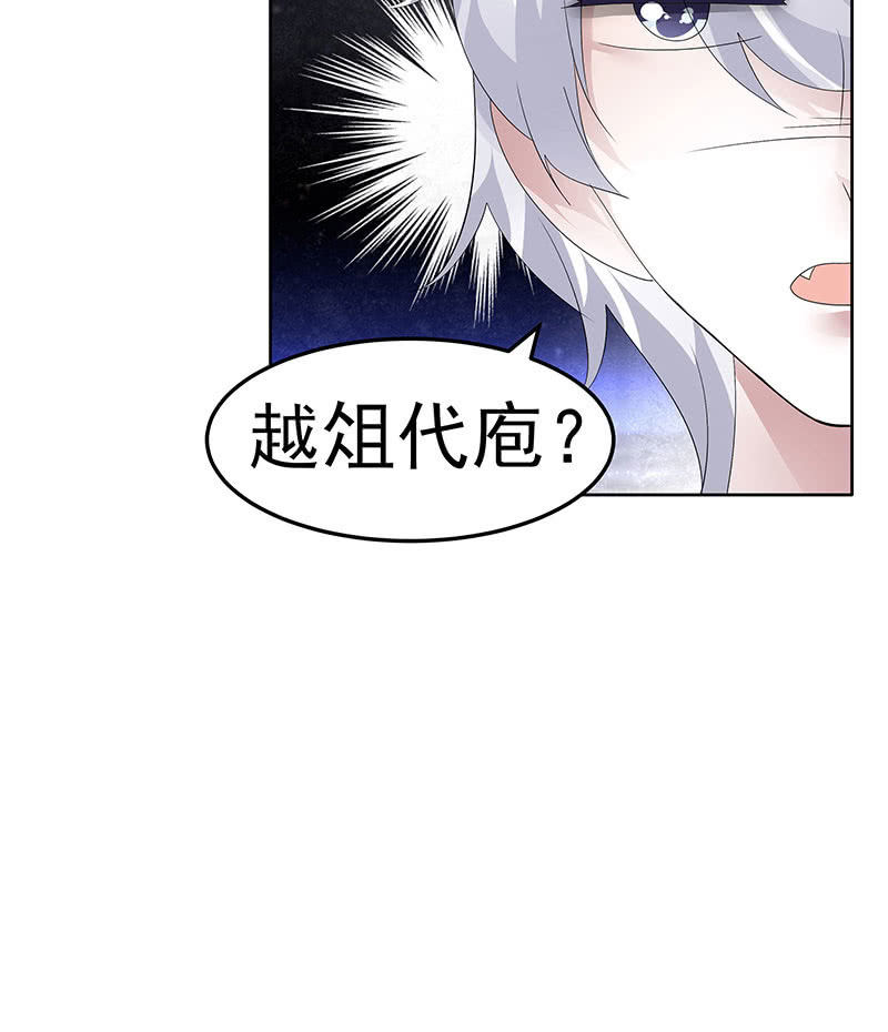 《古乐风华录·千音劫》第86话 驭兽降龙的埙灵 第20页