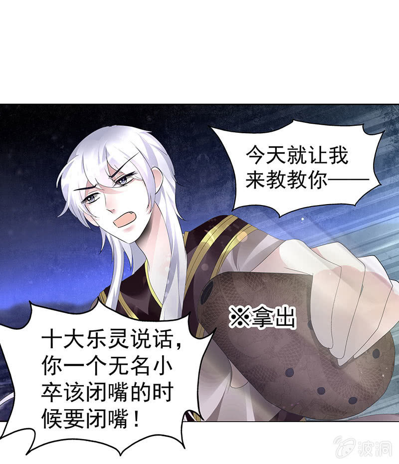 《古乐风华录·千音劫》第86话 驭兽降龙的埙灵 第21页