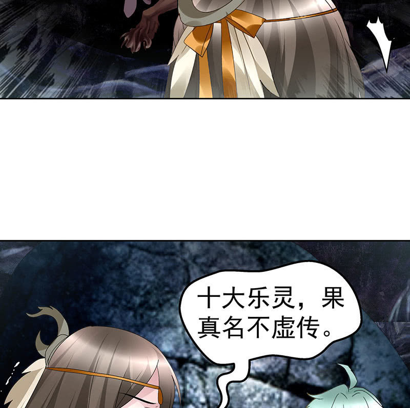 《古乐风华录·千音劫》第86话 驭兽降龙的埙灵 第28页