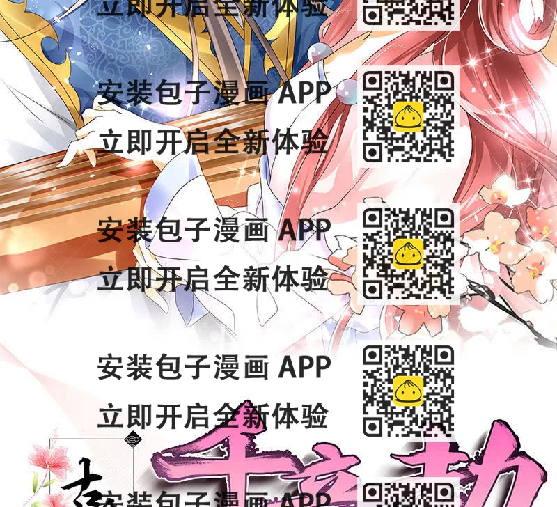 《古乐风华录·千音劫》第86话 驭兽降龙的埙灵 第2页