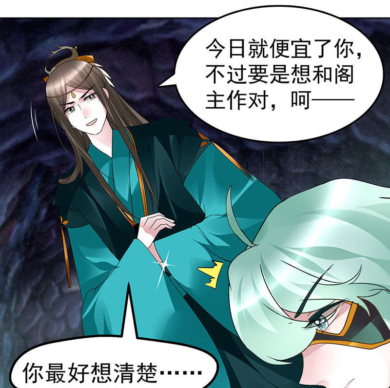 《古乐风华录·千音劫》第86话 驭兽降龙的埙灵 第30页