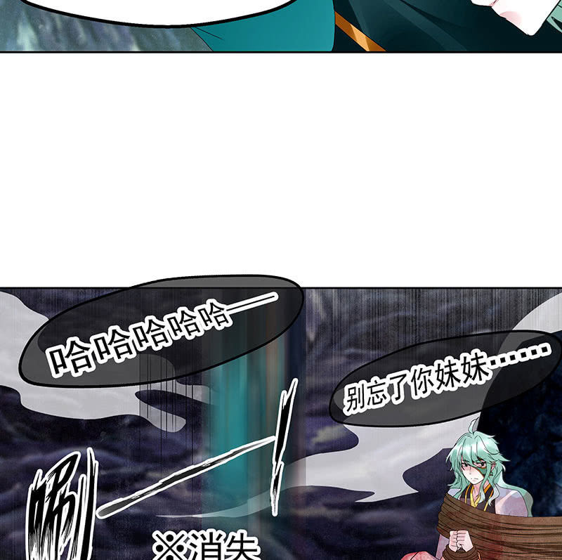 《古乐风华录·千音劫》第86话 驭兽降龙的埙灵 第31页