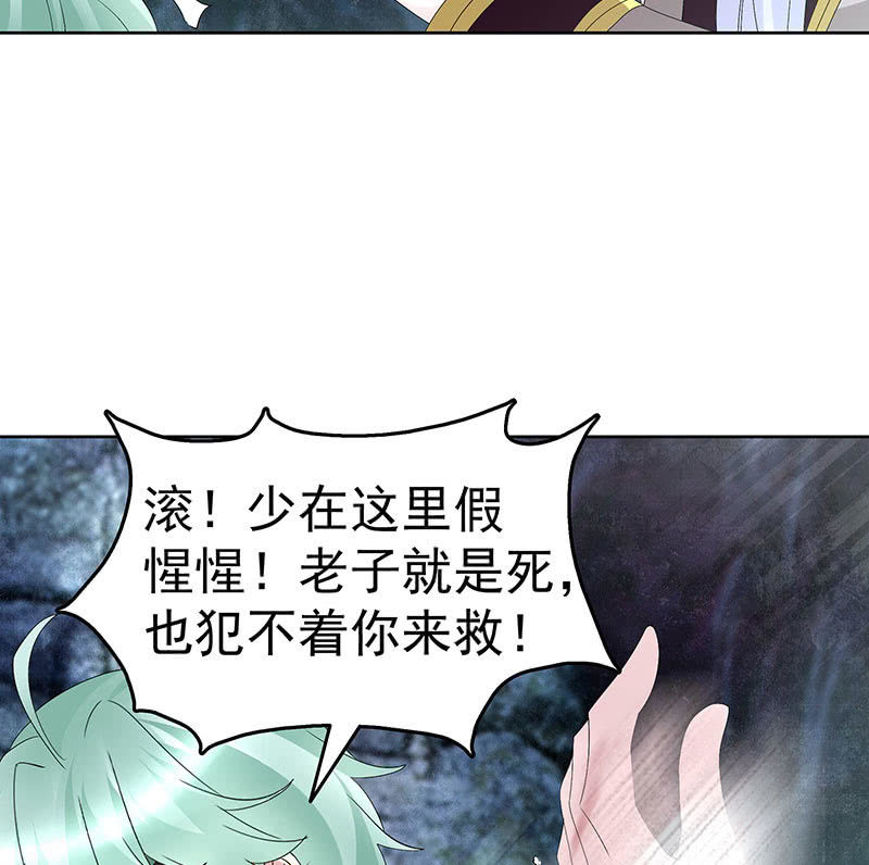 《古乐风华录·千音劫》第86话 驭兽降龙的埙灵 第36页