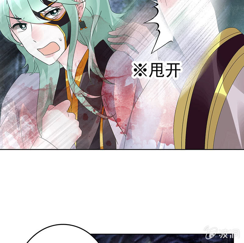 《古乐风华录·千音劫》第86话 驭兽降龙的埙灵 第37页