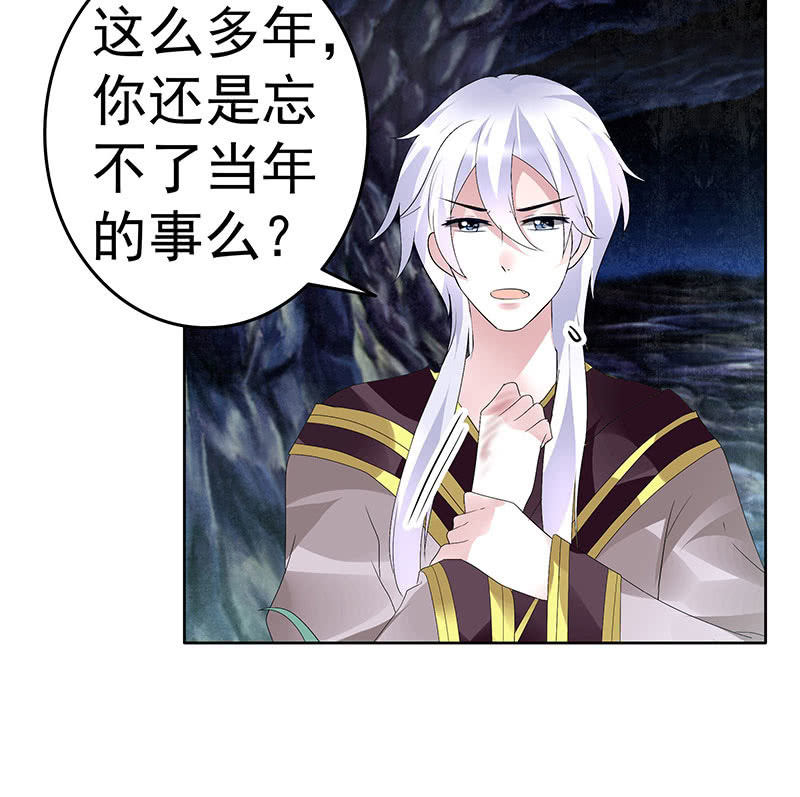《古乐风华录·千音劫》第86话 驭兽降龙的埙灵 第38页
