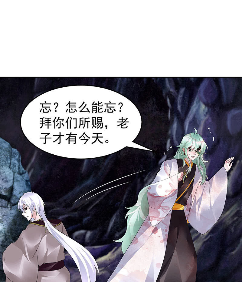 《古乐风华录·千音劫》第86话 驭兽降龙的埙灵 第39页