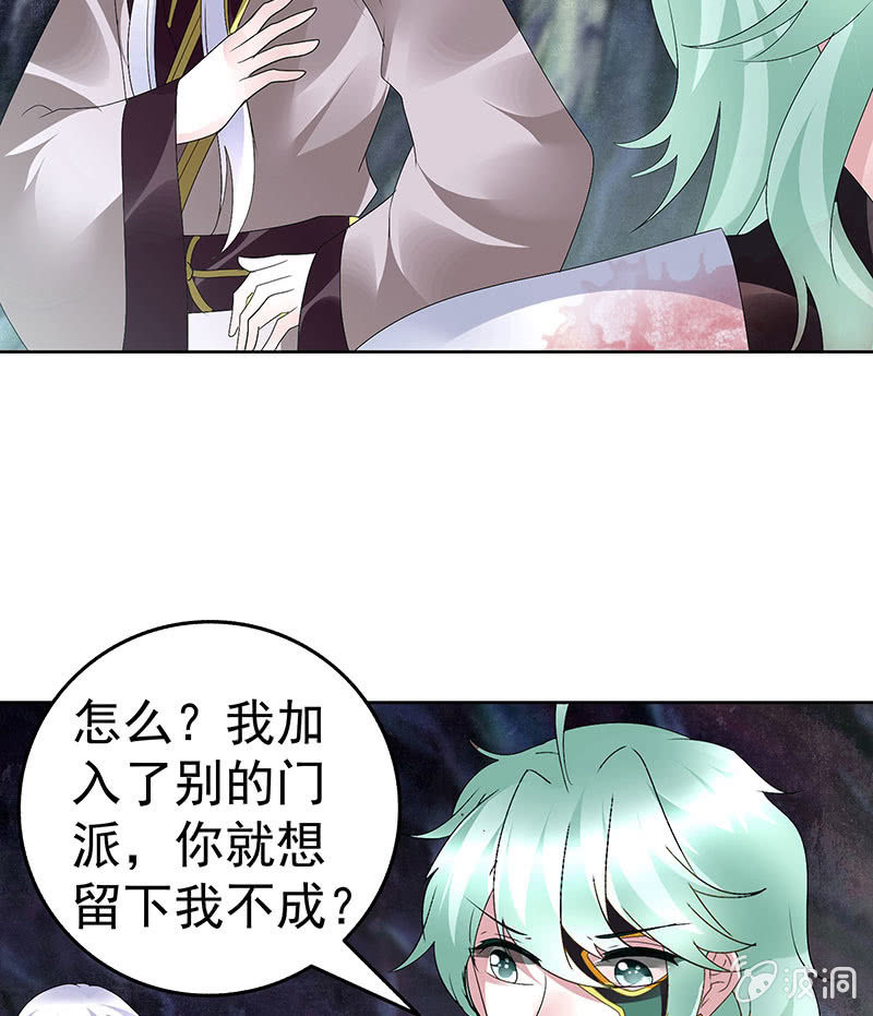 《古乐风华录·千音劫》第86话 驭兽降龙的埙灵 第41页