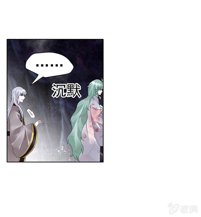 《古乐风华录·千音劫》第86话 驭兽降龙的埙灵 第45页