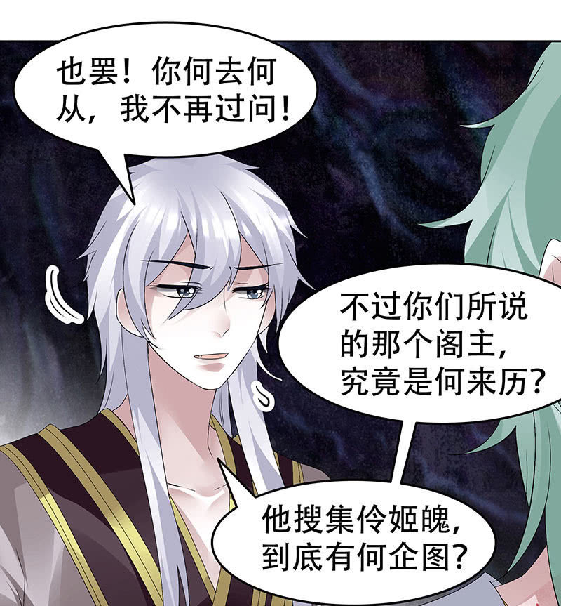 《古乐风华录·千音劫》第86话 驭兽降龙的埙灵 第46页